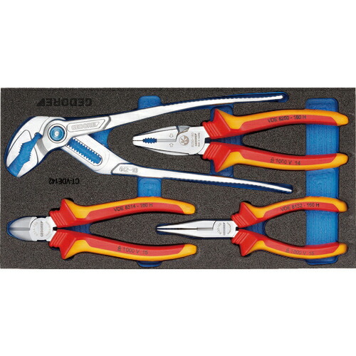 [整備用工具セット]【送料無料】ＧＥＤＯＲＥ社 ＧＥＤＯＲＥ ＶＤＥ絶縁プライヤーセット １５００ＣＴ１‐ＶＤＥ１４２ 2309033 1Ｓ【855-8932】【北海道・沖縄送料別途】【smtb-KD】
