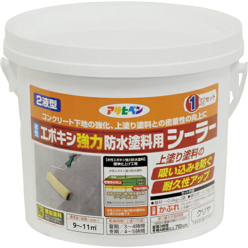 [床用塗料]（株）アサヒペン アサヒペン 水性エポキシ強力防水塗料用シーラー １ＫＧセット クリヤ 606402 1個【195-1407】