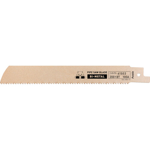 ■[レシプロソー（パイプソー）用替刃]アサダ（株） Ａｓａｄａ パイプソー１６５Ｓ・２００ＳＰ用のこ刃バイメタル ２７０×８山 5本【243-8926】【代引不可商いもの】【電子メイル便1個まで客体商いもの】