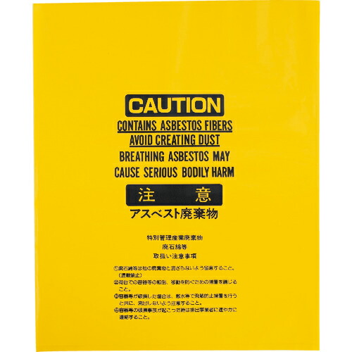 ★[回収袋]岩谷マテリアル（株） Ｉｗａｔａｎｉ アスベスト袋黄大 ASBH-A 50枚【299-3198】【代引不可商品】