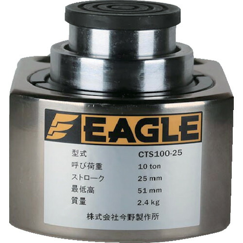 [油圧ジャッキ]【送料無料】（株）今野製作所 イーグル　超低床２段伸びシリンダジャッキ CTS100-25 1台【168-6094】【北海道・沖縄送料別途】【smtb-KD】