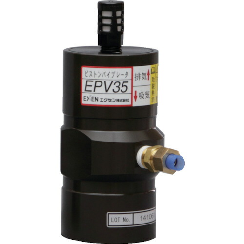 [エアバイブレーター]【送料無料】エクセン（株） ＥＸＥＮ ピストンバイブレータ ＥＰＶ３５ EPV35 1台【290-5400】【北海道・沖縄送料別途】【smtb-KD】
