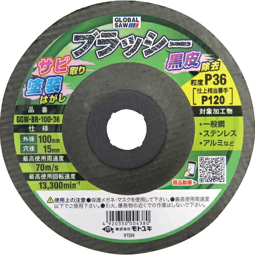 [ナイロンディスク]（株）モトユキ　モトユキ　不織布ナイロンブラシ　ブラッシー　（５枚入）　GGW-BR-100-36　1箱【114-1551】