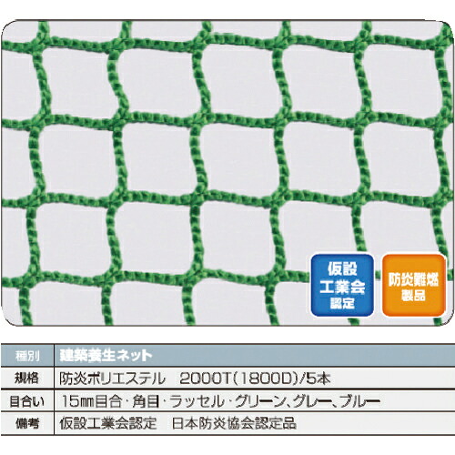 [防護ネット]【送料無料】トラスコ中山（株） ＴＲＵＳＣＯ　防炎建築養生ネットグレー１．８Φ　幅５ｍ×５ｍ　目合１５　角目ラッセル　仮認 FPCN-5050-GY 1枚【代引不可商品・メーカー直送】【北海道・沖縄送料別途】【smtb-KD】