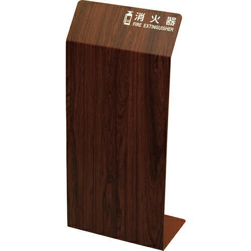★[消火器収納庫]（株）光 光 消火器カバー ブラウンローズ HI5526-B 1台【216-0645】【代引不可商品】