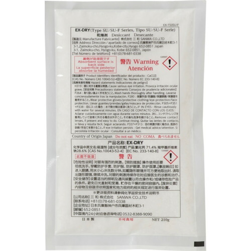 [吸湿乾燥剤]【送料無料】（株）三和 三和 高性能吸湿剤 ＥＸ－ＤＲＹ ＥＸ－１５０ＳＵ 片面フィルムタイプ EX150SUF 1箱【363-1586】【北海道・沖縄送料別途】【smtb-KD】