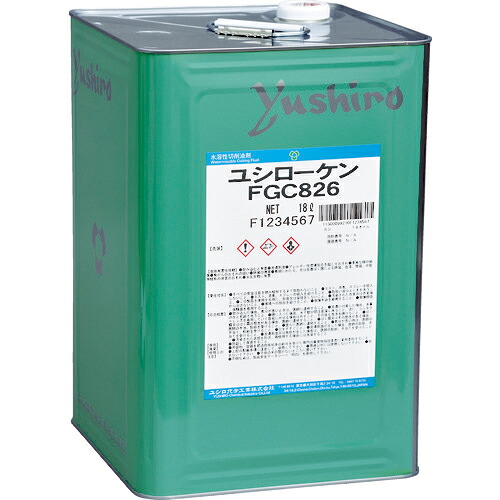 [切削・研削油剤]【鋳物･鋼・SUSの一般研削に！】【送料無料】ユシロ化学工業（株） ユシロ 切削・研削油剤 ユシローケンＦＧＣ８２６ （ソリューション型） 無色透明 FGC826 1缶【代引不可商品・メーカー直送】【北海道・沖縄送料別途】【smtb-KD】【768-4401】