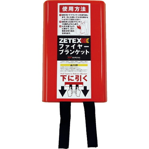 [消火用具]ニューテックス・インダストリー社 ニューテックス ＺＥＴＥＸ ファイヤーブランケット １２０×１２０ｃｍ FB44 1個【828-2706】