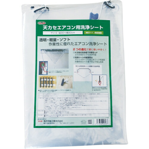 [空調工具用品]【送料無料】横浜油脂工業（株） Ｌｉｎｄａ　天カセエアコン用洗浄シート MZ30 1枚【149-2873】【北海道・沖縄送料別途】【smtb-KD】