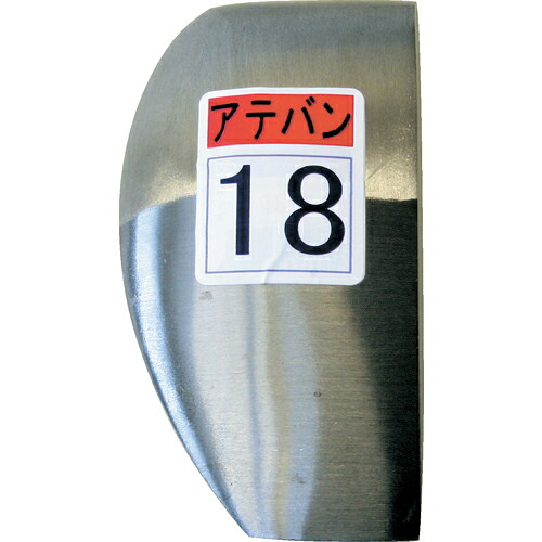 ■[当金（あてがね）]（株）盛光 盛光　当盤 １８号　KDAT-0018 1個【174-6758】【代引不可商品】【メール便1個まで対象商品】