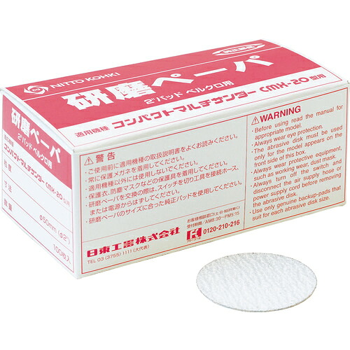 [オービタルエアサンダー用オプション部分品]【貨物輸送無料】日東工器（株） 日東 みがき上げるつづり方＃８０ ２“（φ５０）ベルクロ （１００枚入り口・入口） NO.50981 1箱【818-5521】【代引不可商いもの】【北海道・沖縄貨物輸送別途】【smtb-KD】 DIY・工具-花・ガーデン・DIY