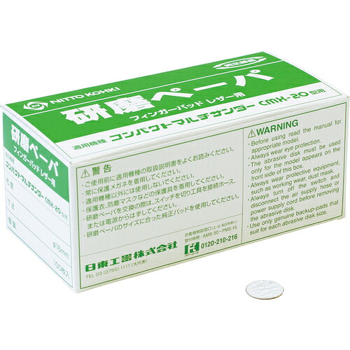 [オービタルエアサンダー用オプション一部分]日東工器（株） 日東 みがき上げるつづり方＃８０ φ１６ のり付き添い人 （１００枚入り口・入口） NO.50984 1箱【818-5524】