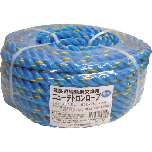 [昇降・気泡管水準器民族大移動用安全性のある手道具]まつうら製作（株） まつうら 組み立てる一こま「親綱」取り替えっこ用青味ニューテトロンロープ １６粍Φ×２０ｍ 丸巻容器に並べる NEW-TETORON-1620BLUE-PACK 1巻【252-2309】