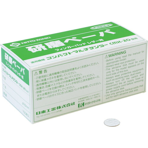 [オービタルエアサンダー用オプション一部分]日東工器（株） 日東 みがき上げるつづり方＃１２０ φ１６ のり付き添い人 （１００枚入り口・入口） NO.50985 1箱【818-5525】