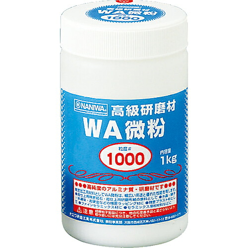 [みがき上げる材]ナニワみがき上げる産業（株） ナニワ みがき上げる材 ＷＡ微粉１ｋｇ ＃１０００ RD-1109 1個【333-5810】