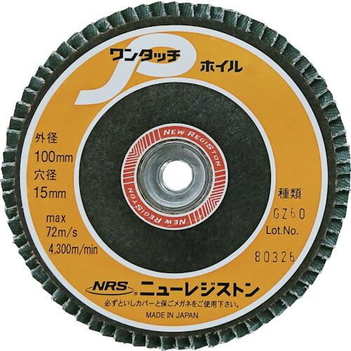 [ディスクペーパー（ねじ込み式）]ニューレジストン（株） ＮＲＳ ペーパー多羽根ホイル ワンタッチＰホイル １００×Ｍ１０ ＧＺ６０ ７２枚羽根 OPW10072-GZ60 10枚【451-8101】