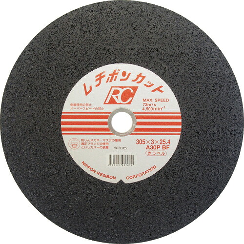 [切断砥石]【送料無料】日本レヂボン（株） レヂボン　カットＲＣ　３０５&times;３&times;２５．４　Ａ３０Ｐ　RC3053-30THA 25枚【491-6930】【北海道・沖縄送料別途】【smtb-KD】｜ものづくりのがんばり屋