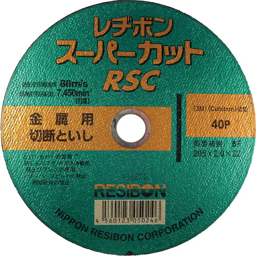 [切断砥石]【送料無料】日本レヂボン（株） レヂボン　スーパーカットＲＳＣ　２０５×２．０×２２　４０Ｐ　RSC20520-40 10枚【296-7235】【北海道・沖縄送料別途】【smtb-KD】