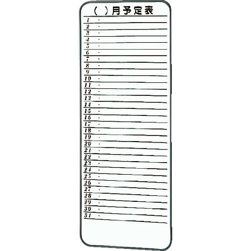 [ホワイトボード（月予定表・行動予定表）]【送料無料】トラスコ中山（株） ＴＲＵＳＣＯ スチール製ホワイトボード ミニ月予定表 ９００Ｘ３５０ SH-315M 1枚【503-7883】【北海道・沖縄送料別途】【smtb-KD】