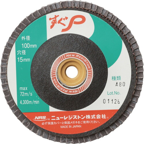 [ディスクペーパー（ねじ込み式）]ニューレジストン（株） ＮＲＳ ペーパー多羽根ホイル すぐＰ １００×Ｍ１０ Ａ８０ ７２枚羽根 SUGP10072A80 10枚【815-9960】