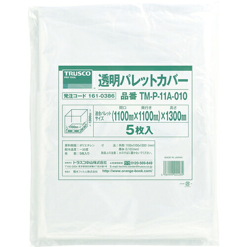 [パレット用カバー]【パレット積み製品の保管用カバーに・中身が見えるクリアタイプ！】【送料無料】トラスコ中山（株） ＴＲＵＳＣＯ 透明パレットカバー １１００Ｘ１１００Ｘ１３００用 厚み０．１０ ５枚入 TM-P-11A-010 1袋【北海道・沖縄送料別途】【smtb-KD】