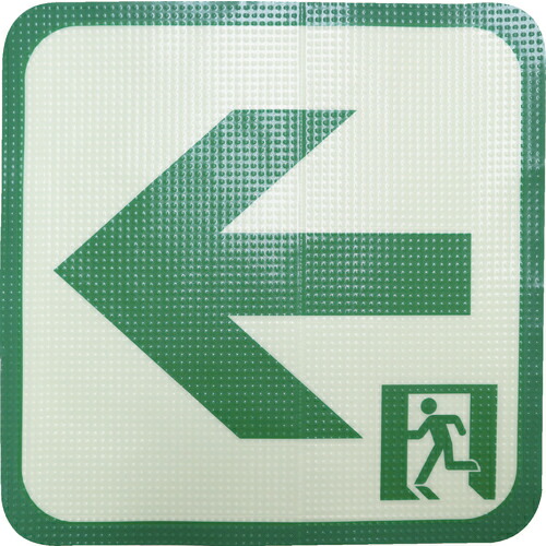 [路面標識]【送料無料】日東エルマテリアル（株） 日東エルマテ 蓄光路面標示ノンスリップシート（高耐久） 矢印Ｌ５ ３００ｍｍ×３００ｍｍ TRHN300L5 1枚【160-2635】【北海道・沖縄送料別途】【smtb-KD】