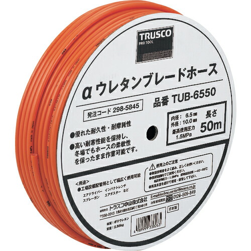 [エアブレードホース]トラスコ中山（株） ＴＲＵＳＣＯ αウレタンブレードホース ６．５Ｘ１０粍 ５０ｍ 膜鳴楽器巻 TUB-6550 1巻【298-5845】