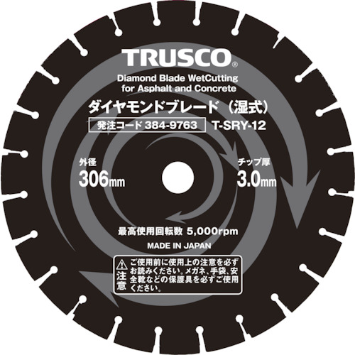 [金剛石裁断師（湿式）]【貨物輸送無料】トラスコ中山（株） ＴＲＵＳＣＯ 湿式混凝土・アスファルト兼用ダイヤモンドブレード １４in T-SRY-14 1枚【384-9762】【北海道・沖縄貨物輸送別途】【smtb-KD】
