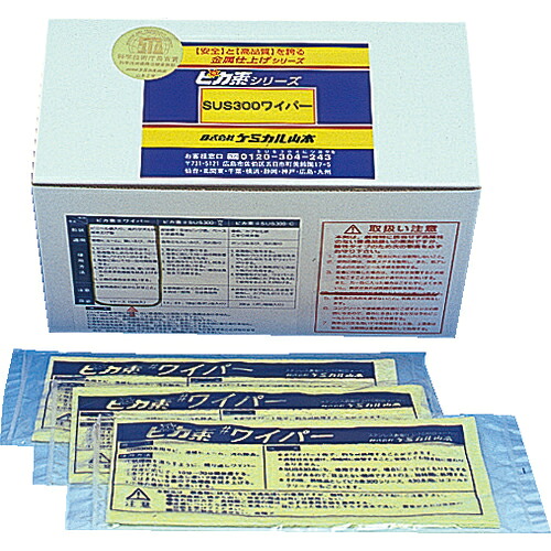 [焼け取り剤]【送料無料】（株）ケミカル山本 ケミカル山本 錆取り剤 ピカ素 ＃ＳＵＳ３００ワイパー ぬれタオル状 ５０枚入 YW-S300W-5 1箱【281-7870】【代引不可商品・メーカー直送】【北海道・沖縄送料別途】【smtb-KD】