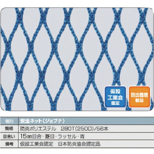 [防御することサイバー空間]【貨物輸送無料】トラスコ中山（株） ＴＲＵＳＣＯ 防炎安全性のあるサイバー空間青１．８Φ 幅５ｍ×５ｍ 目合１５ 菱目ラッセル 仮認 FPSN-5050-B 1枚【160-6723】【代引不可商いもの・製造業者直送】【北海道・沖縄貨物輸送別途】【smtb-KD】
