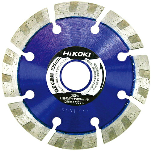 ■[ダイヤモンドカッター（乾式）]工機ホールディングス（株） ＨｉＫＯＫＩ ダイヤモンドカッタ １０５ｍｍ×２０ （Ｍｒ．レーザー） ８Ｘ 0032-9064 1枚【767-7472】【代引不可商品】【メール便1個まで対象商品】 7,148円
