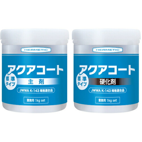 [水中用補修剤]（株）ヘルメチック ヘルメチック 水中硬化型防水塗装剤 アクアコート標準タイプ ブルー １ｋｇセット AQUACOATBL1 1個【683-5699】