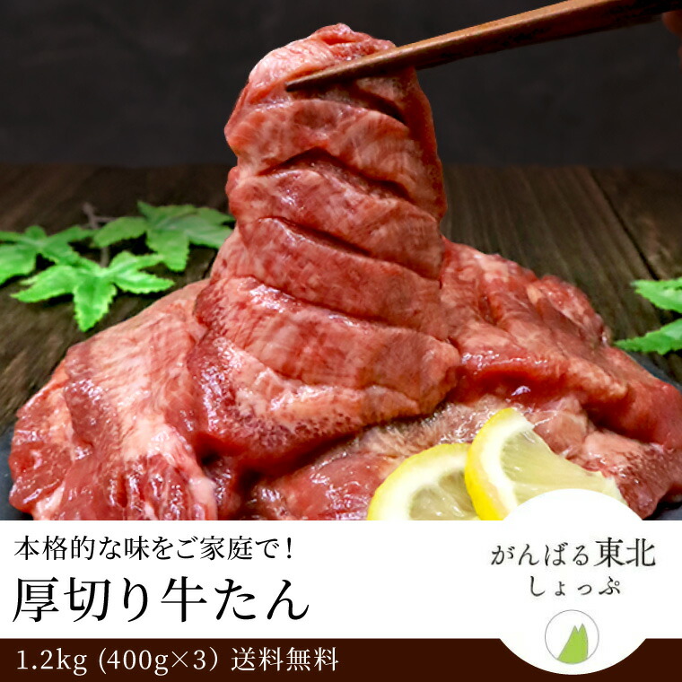 楽天市場】送料無料 仙台名物 特上厚切り牛たん 極厚8mm 800g