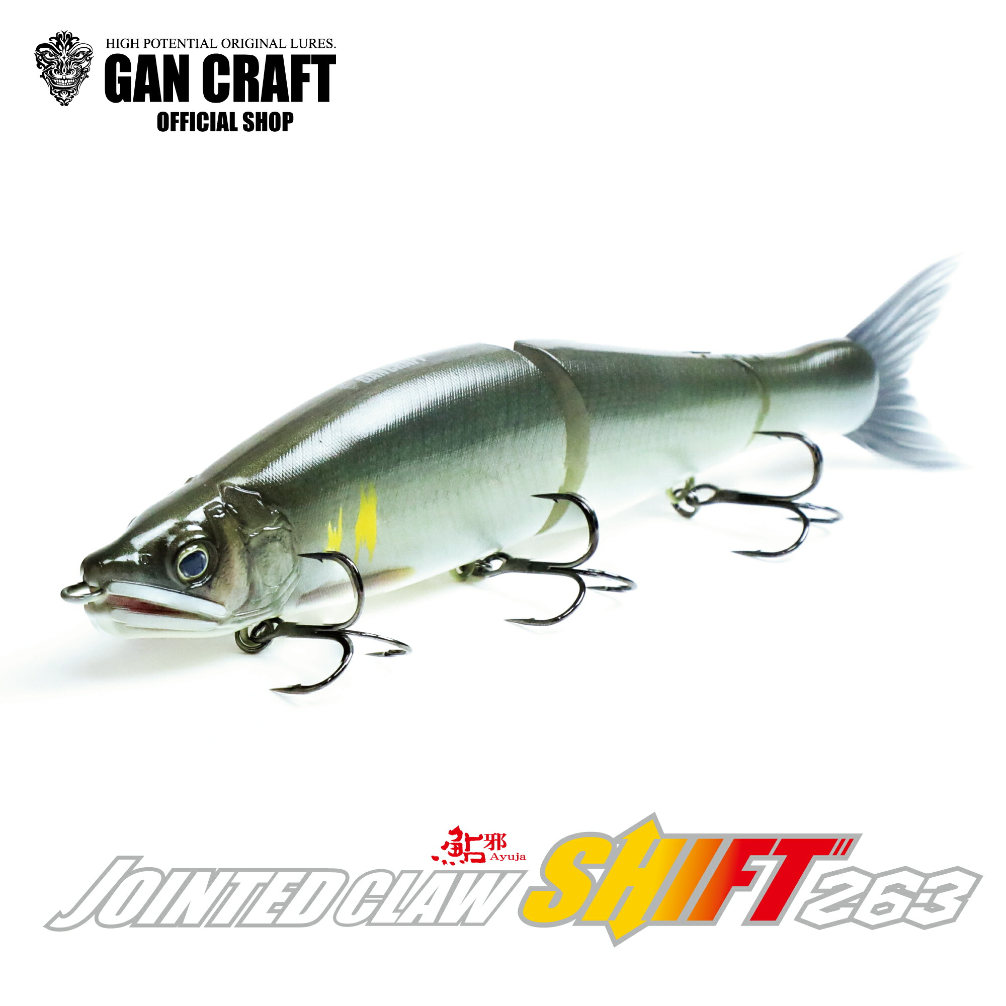 楽天市場】ガンクラフト 鮎邪 ジョインテッドクロー シフト 263 : 釣具