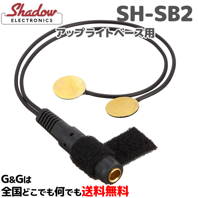 アップライトベース用ツインデューサー SH-SB2 SHADOW