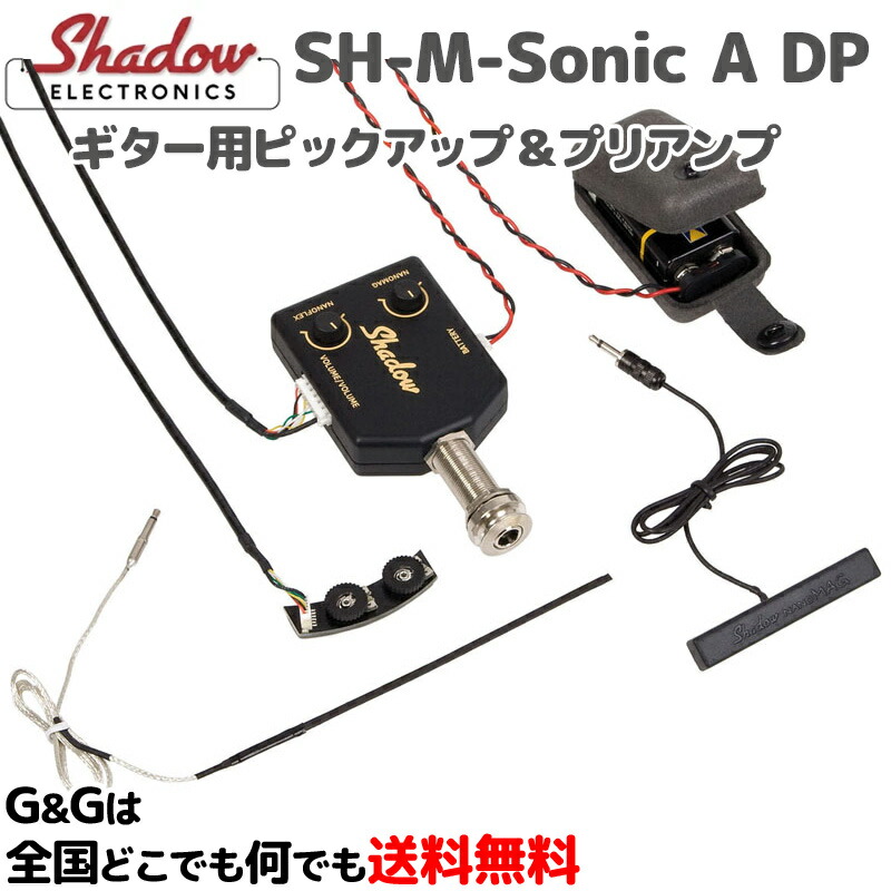 Shadow SH-EBP ピエゾ ピックアップ プリアンプ 楽天市場】【18日までポイントUP】SHADOW SH M-Sonic A DP