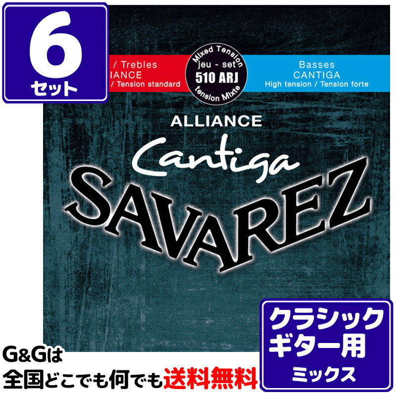楽天市場】【マックス1,111円引き！今すぐ使えるクーポン】【お得な３セットまとめ買い】クラシックギター弦 ミックステンション サバレス SAVAREZ  510CRJP ニュークリスタル カンティーガプレミアム : Ｇ＆Ｇ onlineshop