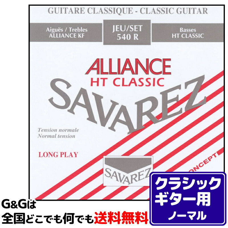 SAVAREZ　ハープ用　アリアンス弦セット  [レ(D5)のみ一部使用済み] SAVAREZ ハープ用 アリアンス弦セット [レ(D5)のみ一部使用済み