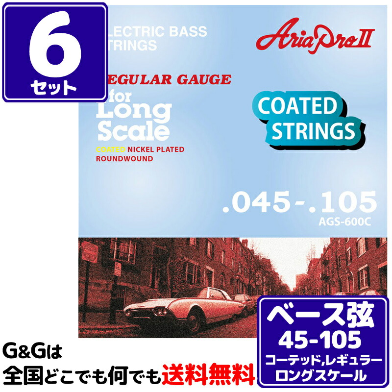 【ﾎﾟｲﾝﾄUP！マラソン期間限定】【６セット】AriaProII ベース弦 AGS-600C Coated Long Scale Bass 45-105