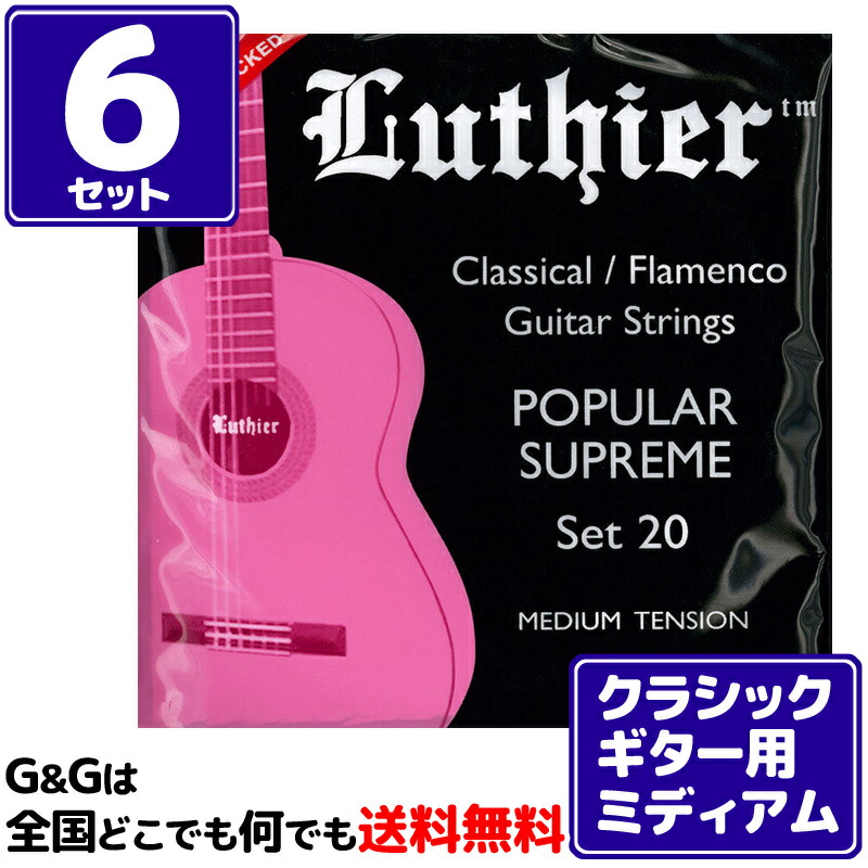 セット クラシックギター弦 ルシエール ミディアムテンション Luthier Classical Flamenco Strings Lu Bluewaterwells Com