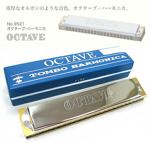 【新品】トンボオクターブハーモニカ変イ長調 G# MAJOR No.9521 オクターブ・ハーモニカ（複音ハーモニカ） | 株式会社