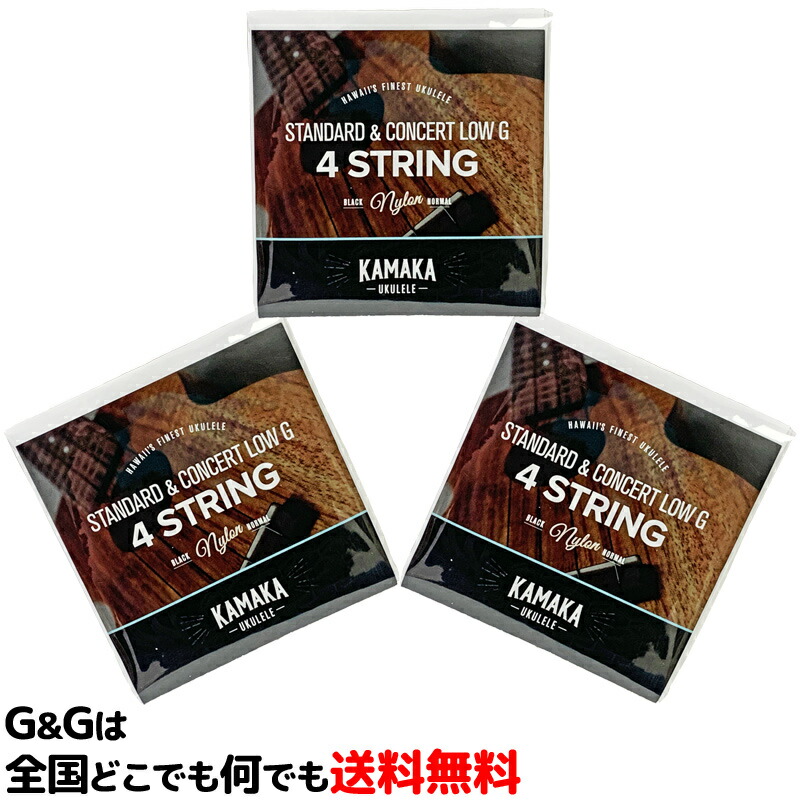 カマカ ウクレレ弦(セット弦)スタンダード・コンサート用 ブラックナイロン KAMAKA S-1G Standard Concert LOW-G 4 String