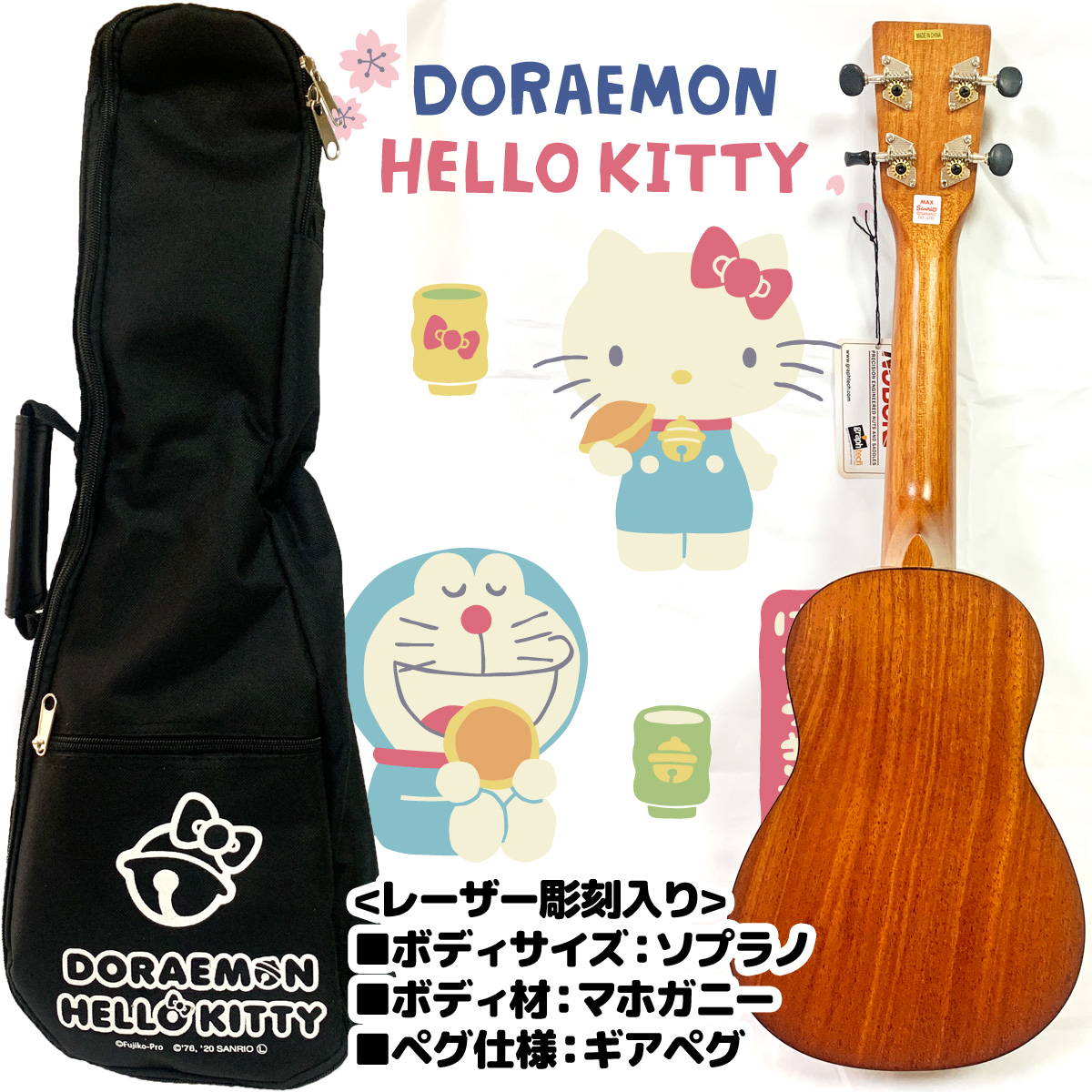 数量限定 ソプラノウクレレ ドラえもんとハローキティのコラボ ウクレレ ワコモノ Leho Doraemon Hello Kitty Ukulele Wa Komono Butlerchimneys Com