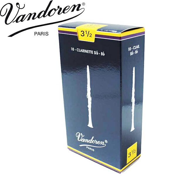 Vandoren B♭クラリネット用リード3番 青箱　新品未開封4箱 Vandoren トラディショナル 【硬さ：3】【青箱】 リード B