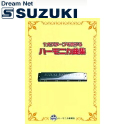 【美品】スズキハーモニカ SU-24/オクターブハーモニカ【C調】 Amazon.co.jp: 鈴木(スズキ)楽器 オクターブハーモニカ SU-24 C
