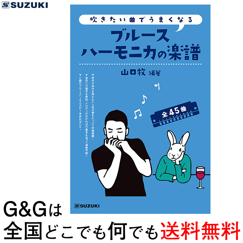 楽天市場】【お得なセット！】ブルースハーモニカと楽譜のセット