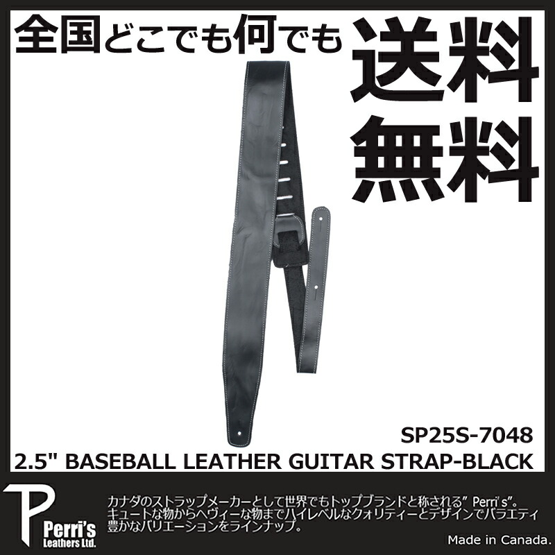 ペリーズ ギターストラップ Perris SP25S-7048