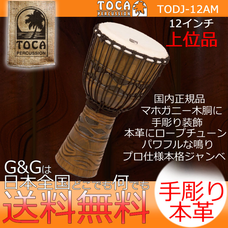 TOCA トカ TODJ-12AM Origins African Mask 12 木製 本革 12インチ ロープチューン ジャンベ【RCP】 j