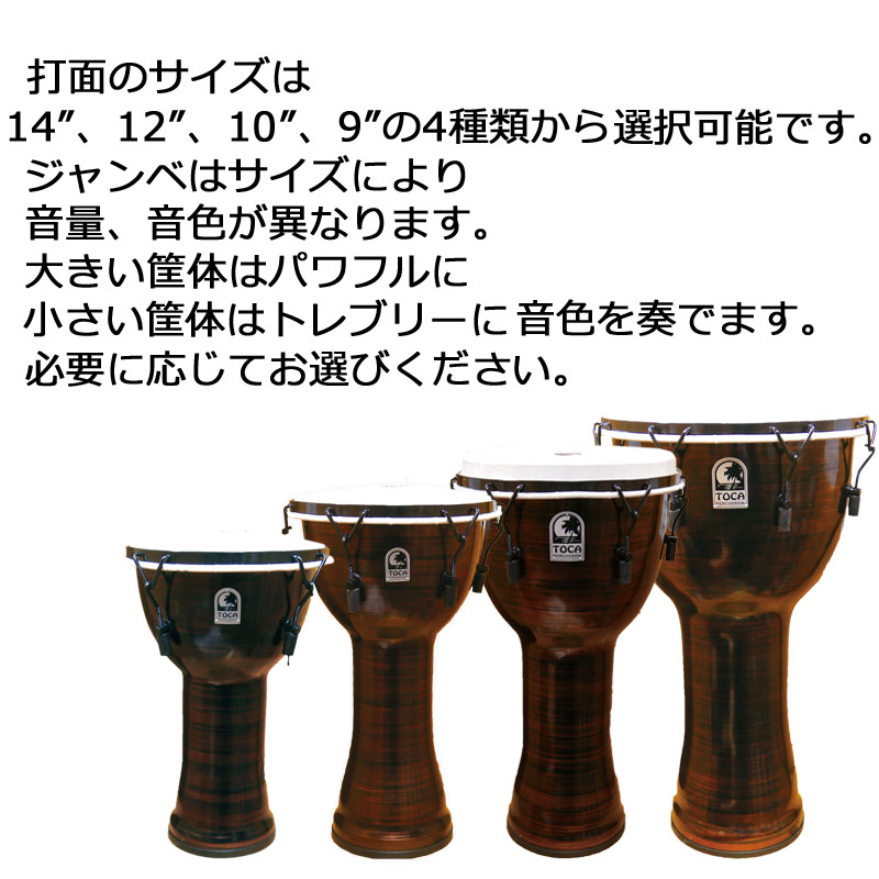 送料無料お手入れ要らず Toca トカ パーカッション Tf2dm 9sc Freestyle Ii Djembe 9 Spun Copper Synthetic Head Fucoa Cl