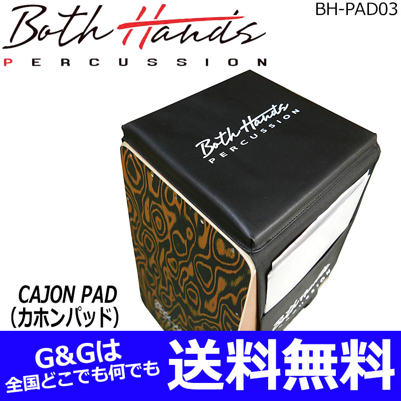 ★美品★廃盤★ボスハンズ★BOTH HANDS★カホン★BHC-P02+α 楽天市場】カホンとボンゴの一体型構造の、ダブルサイドカホーン
